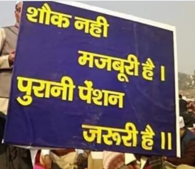 पुरानी पेंशन की घोषणा नहीं होने से कर्मचारी नाराज
13 मार्च को भोपाल में करेंगे प्रदर्शन पुरानी पेंशन की घोषणा नहीं होने से कर्मचारी नाराज
13 मार्च को भोपाल में करेंगे प्रदर्शन