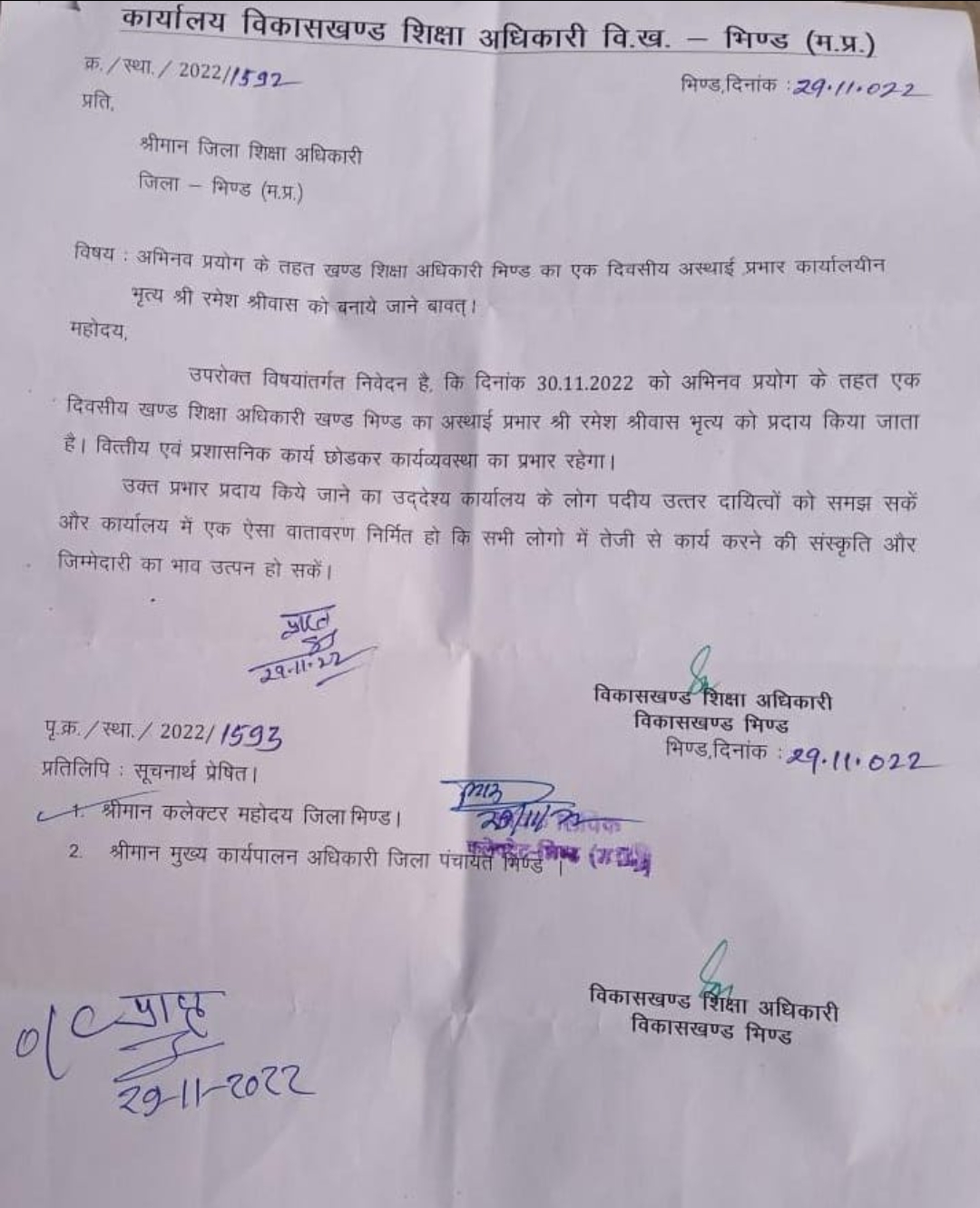 भ्रत्य रमेश श्रीवास होंगे भिंड बी ई ओ! भ्रत्य रमेश श्रीवास होंगे भिंड बी ई ओ!