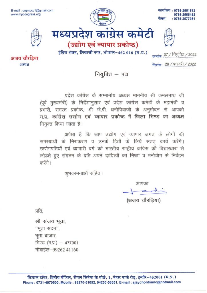 भूता उधोग एवं व्यापारी कांग्रेस के जिलाध्यक्ष बने
