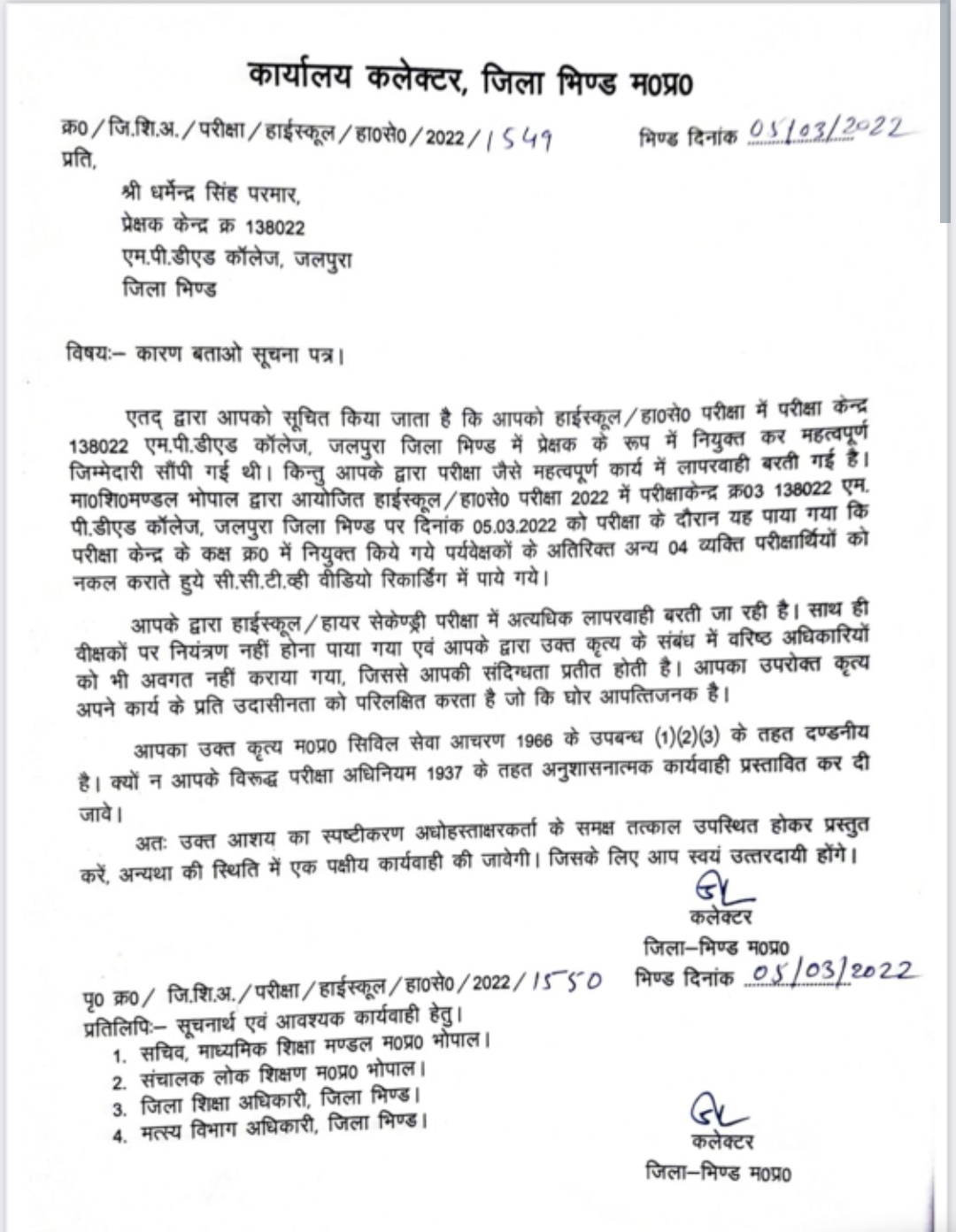 भिंड में परीक्षा केंद्र प्रेक्षक पर कलेक्टर की कार्यवाही भिंड में परीक्षा केंद्र प्रेक्षक पर कलेक्टर की कार्यवाही
