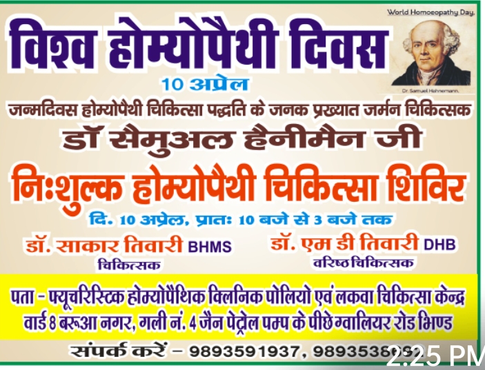 होम्योपैथी एक ऐसी चिकित्सा पद्धति, जो बीमारी नहीं, बीमारी के कारण को खत्म करती है : डॉ. चौहान होम्योपैथी एक ऐसी चिकित्सा पद्धति, जो बीमारी नहीं, बीमारी के कारण को खत्म करती है : डॉ. चौहान